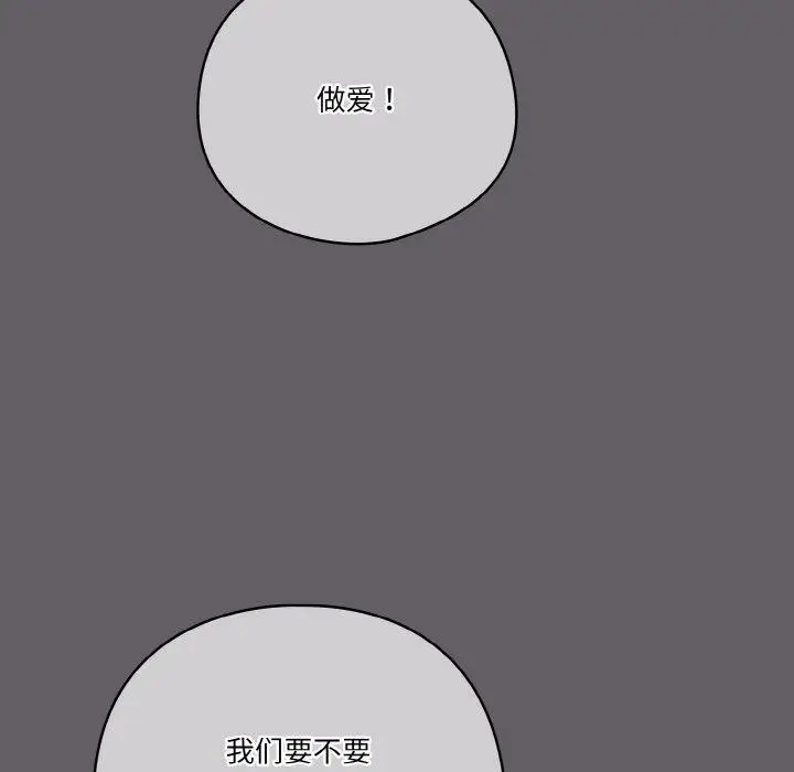 《天降美差》第35话图145