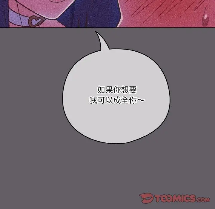 《天降美差》第35话图147