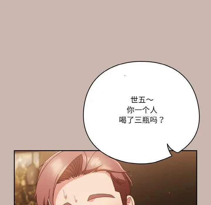 《天降美差》第35话图20