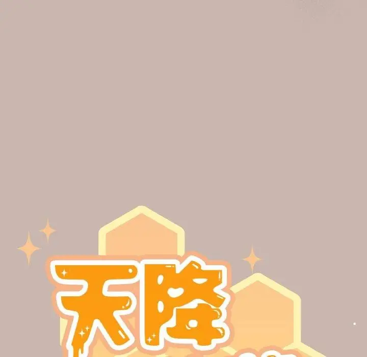 《天降美差》第35话图28