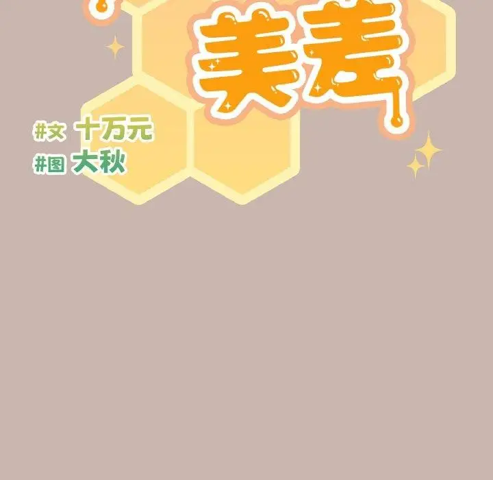《天降美差》第35话图29