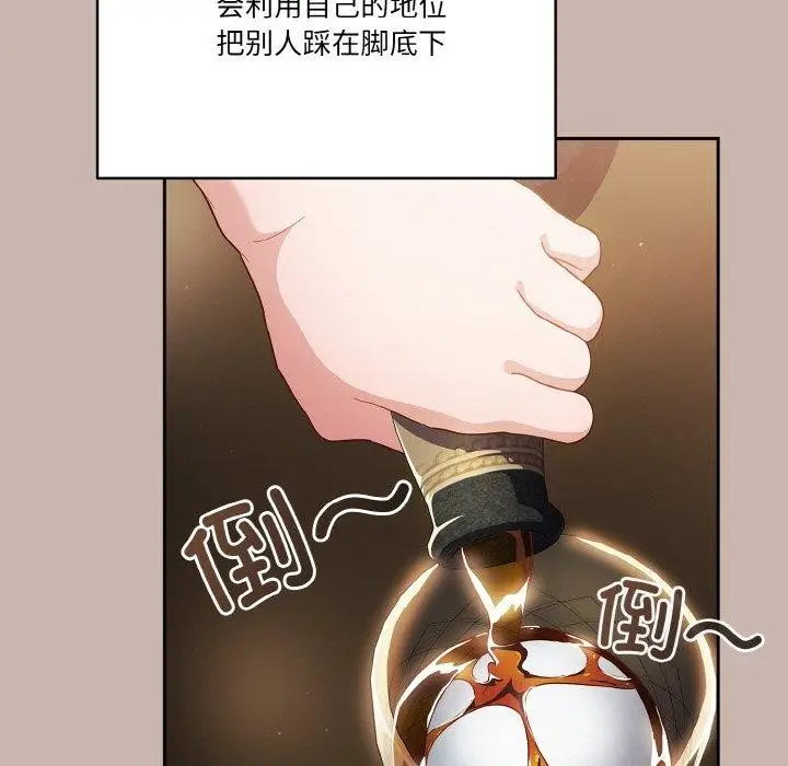 《天降美差》第35话图35