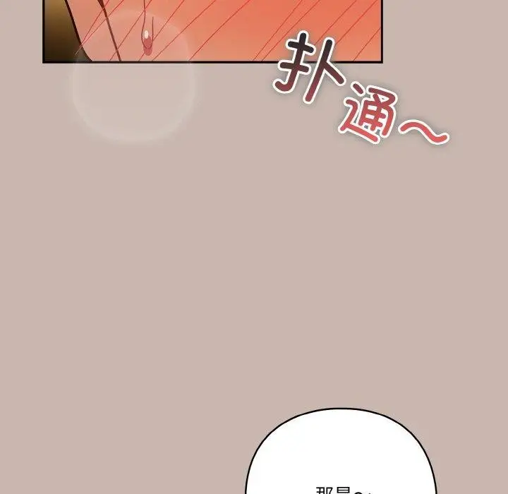 《天降美差》第35话图42