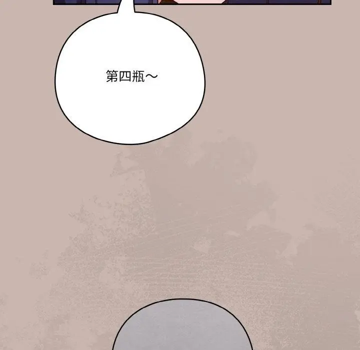 《天降美差》第35话图44
