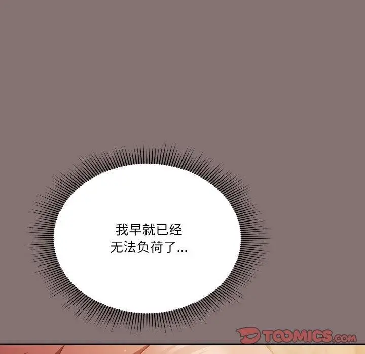 《天降美差》第35话图48
