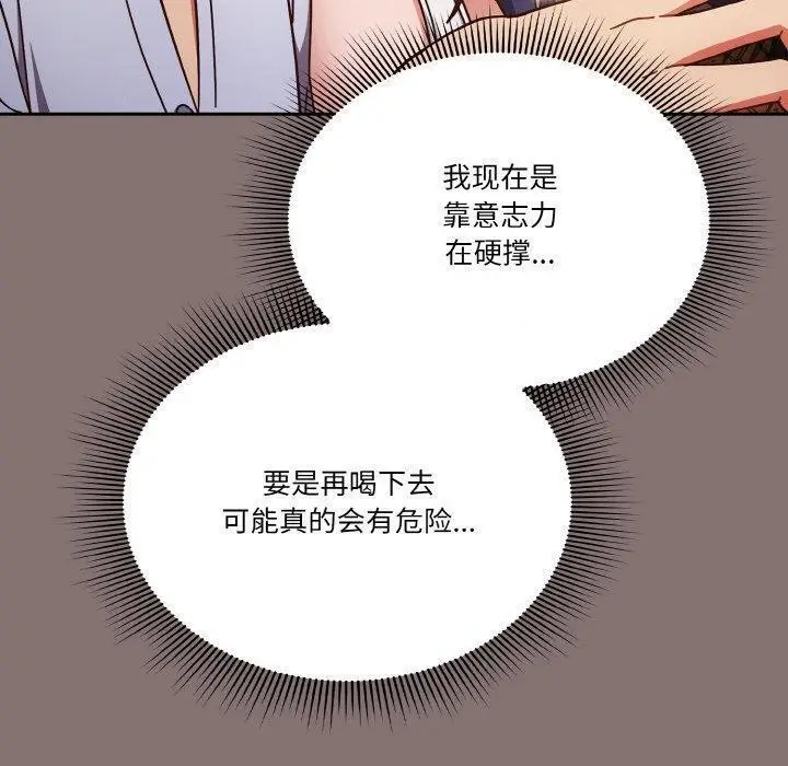 《天降美差》第35话图50