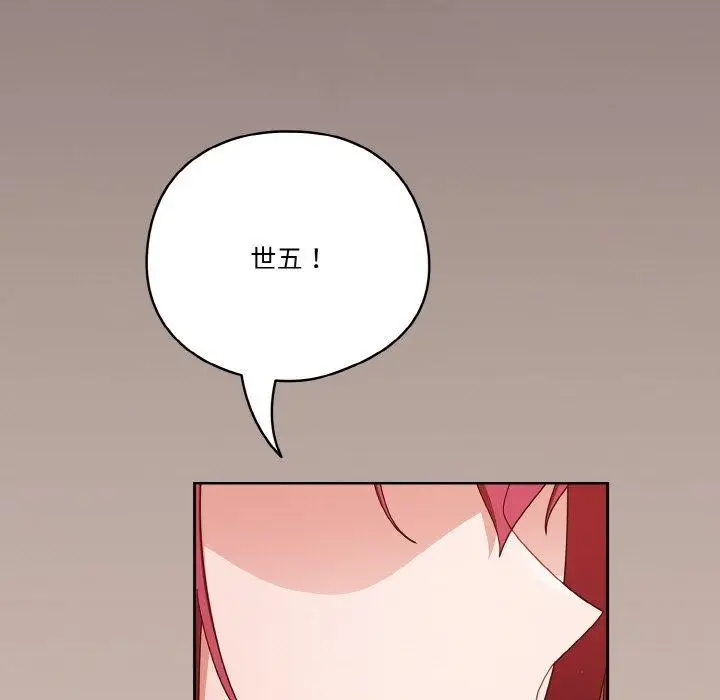 《天降美差》第35话图53
