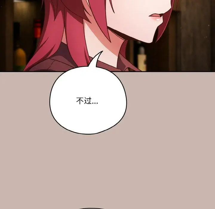 《天降美差》第35话图62