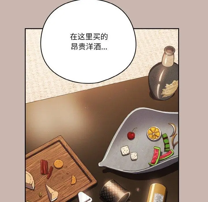 《天降美差》第35话图63
