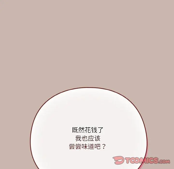 《天降美差》第35话图66