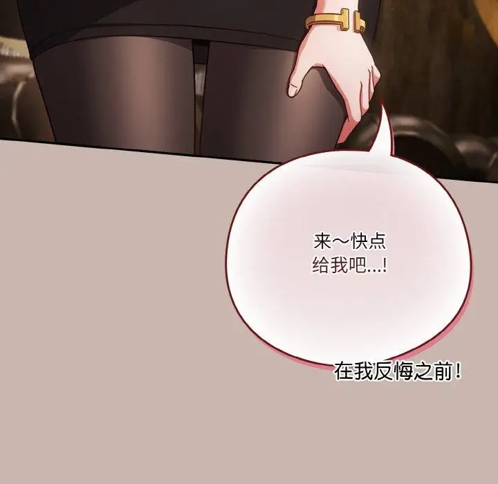 《天降美差》第35话图69