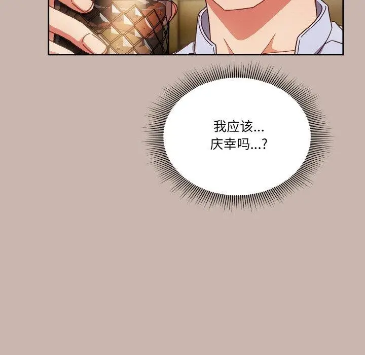 《天降美差》第35话图73