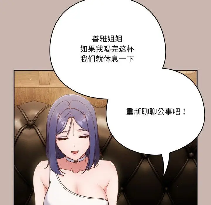 《天降美差》第35话图76
