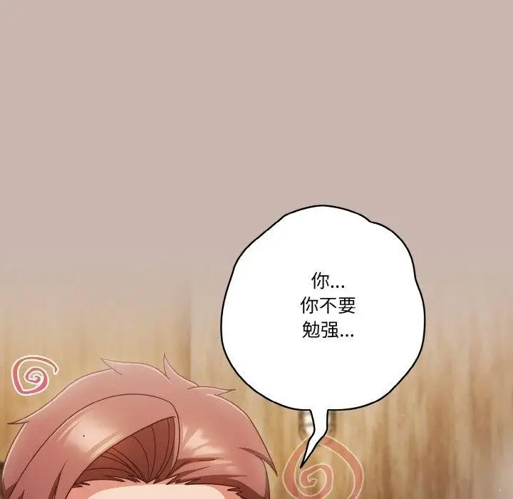 《天降美差》第35话图78
