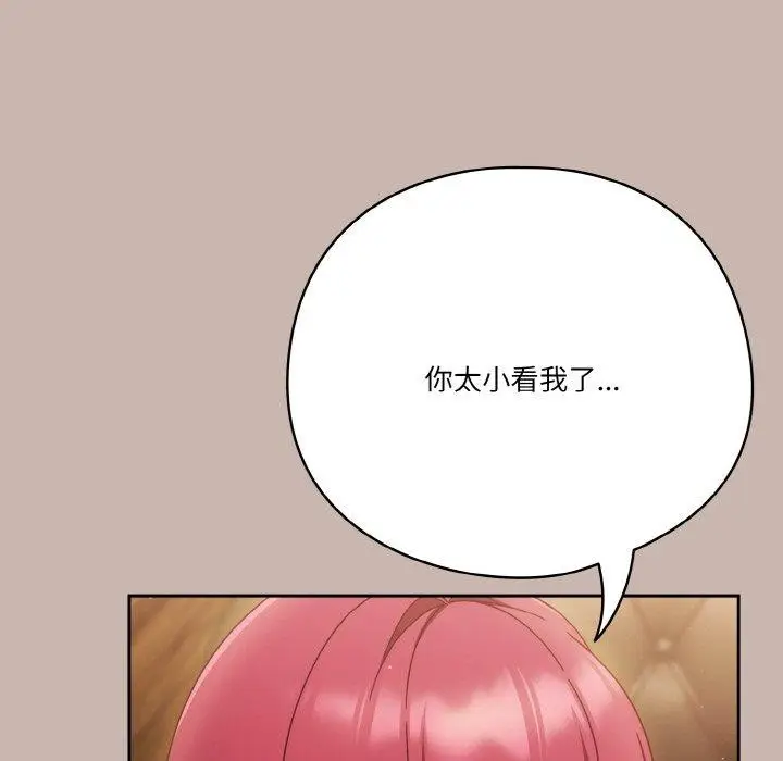 《天降美差》第35话图81