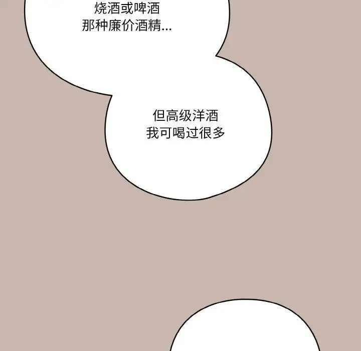 《天降美差》第35话图83