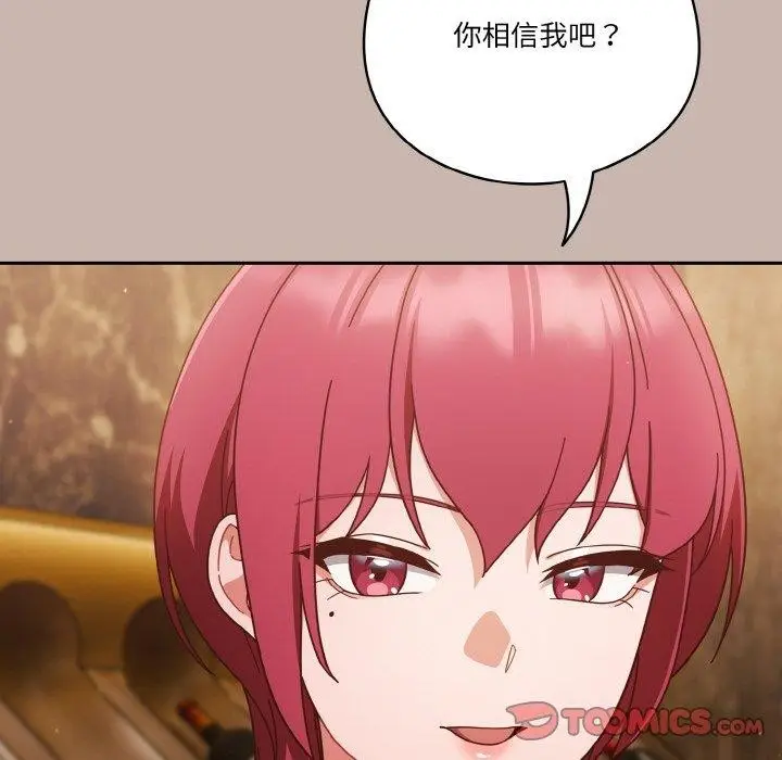 《天降美差》第35话图84