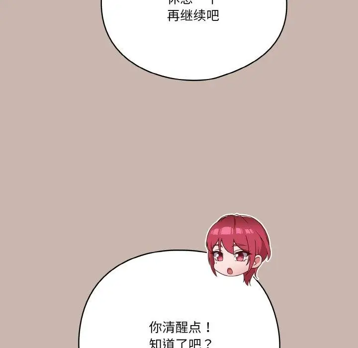 《天降美差》第35话图86