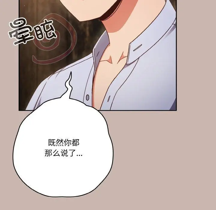 《天降美差》第35话图88