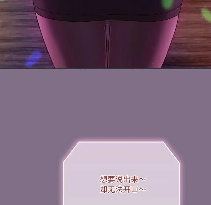 《天降美差》第35话图97