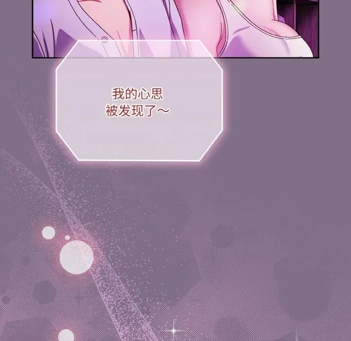 《天降美差》第35话图99