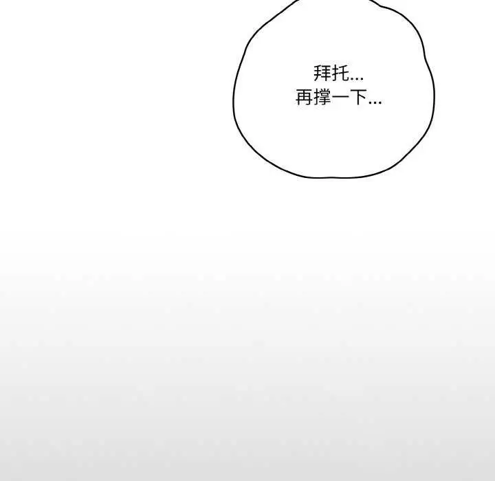 《天降美差》第36话图10