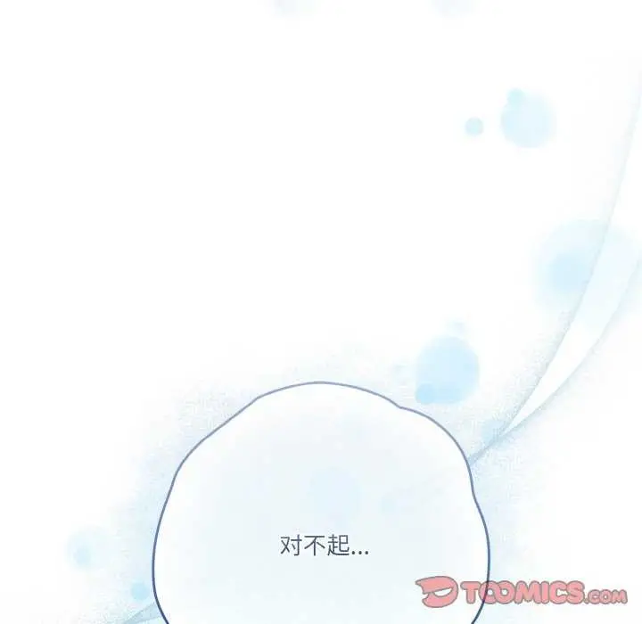 《天降美差》第36话图102