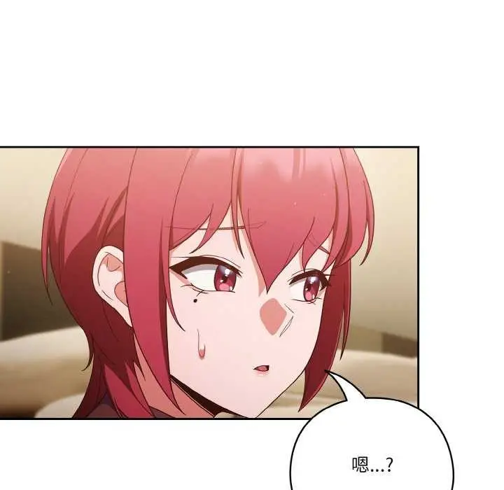 《天降美差》第36话图106