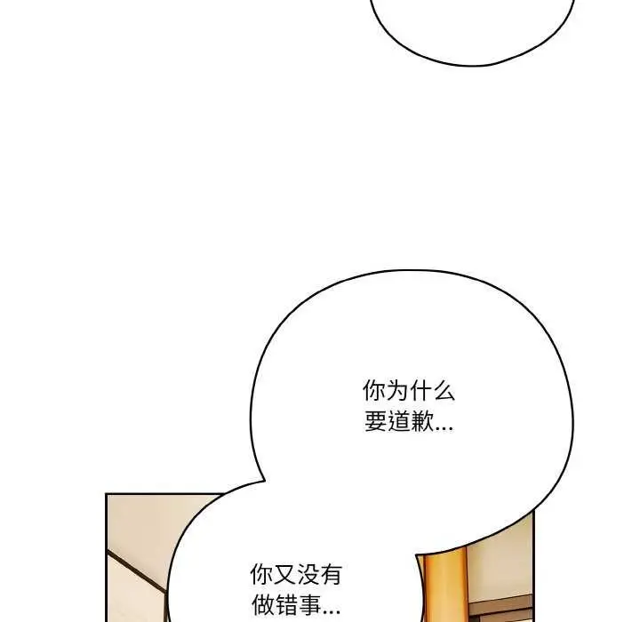 《天降美差》第36话图107