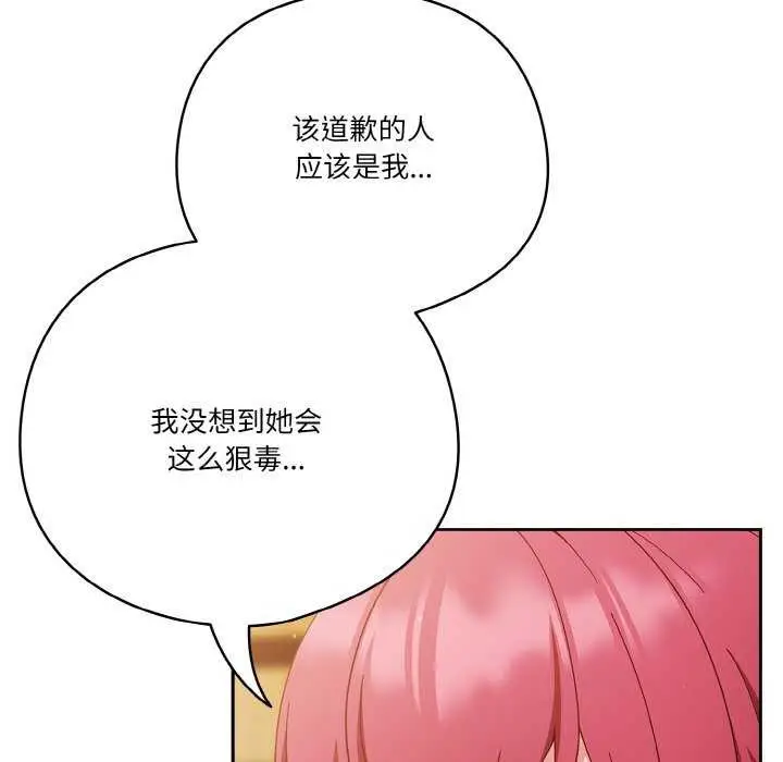 《天降美差》第36话图109