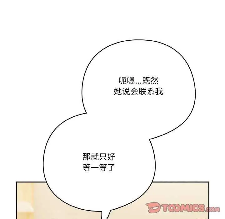 《天降美差》第36话图111