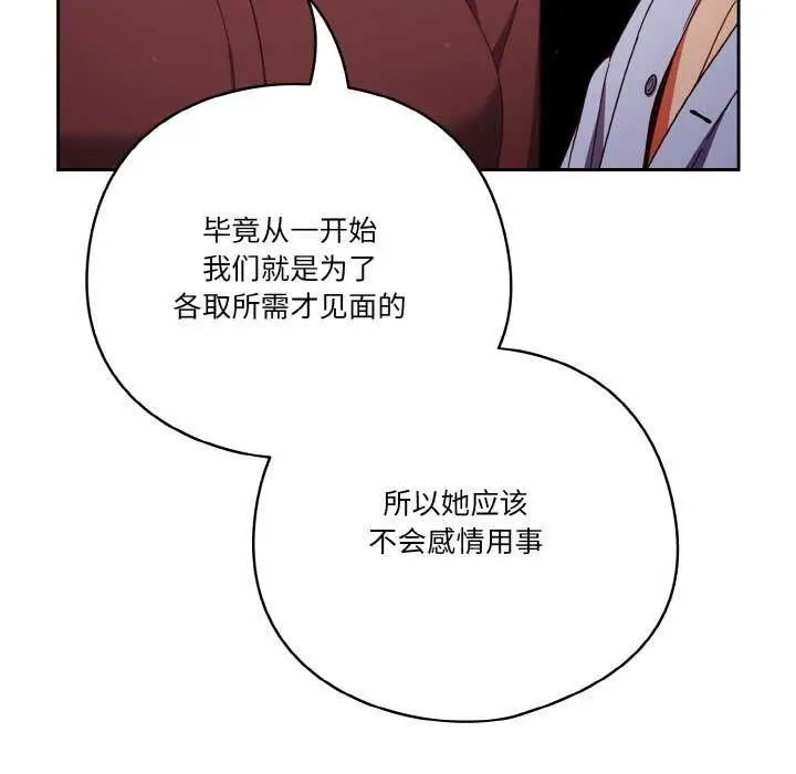 《天降美差》第36话图113