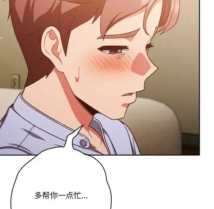 《天降美差》第36话图115