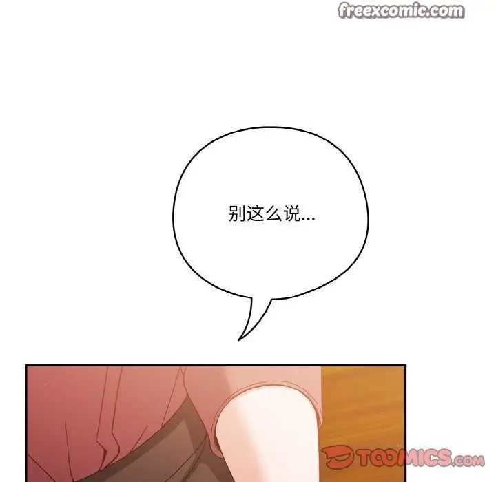 《天降美差》第36话图120
