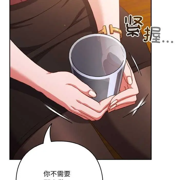 《天降美差》第36话图121