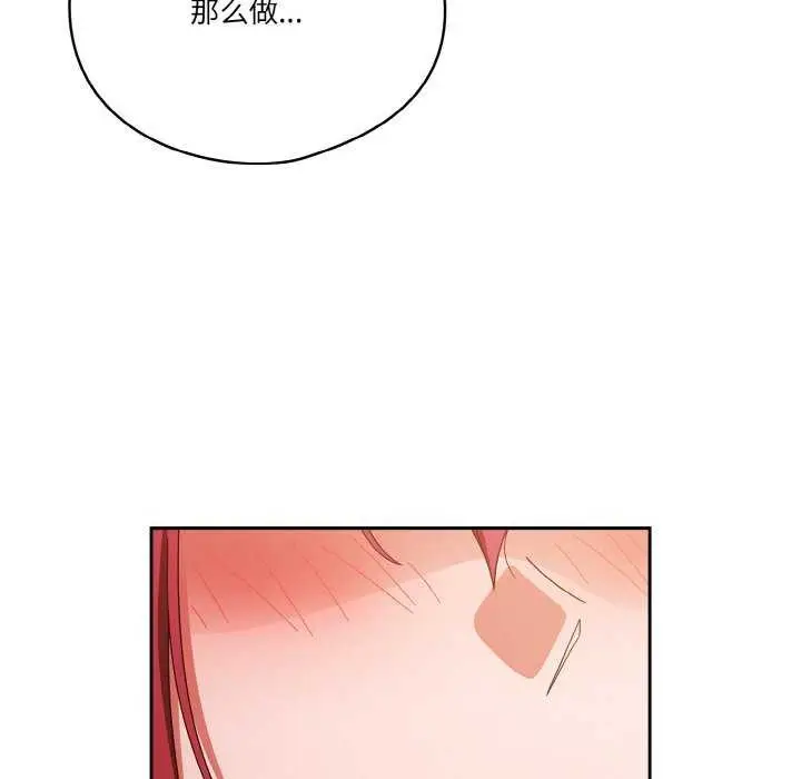《天降美差》第36话图122