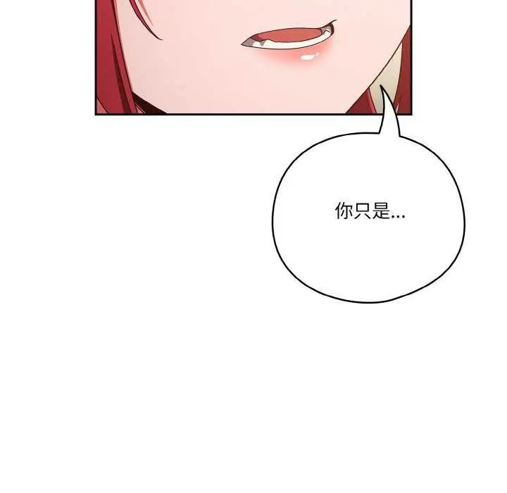 《天降美差》第36话图123