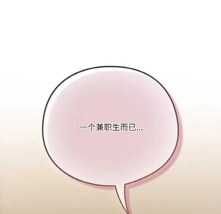 《天降美差》第36话图124