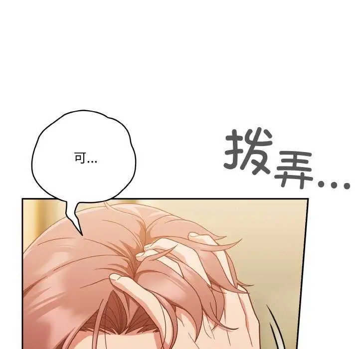 《天降美差》第36话图127