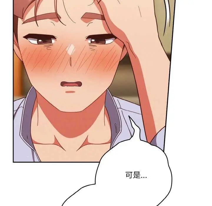 《天降美差》第36话图128
