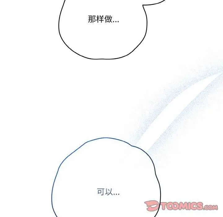 《天降美差》第36话图129