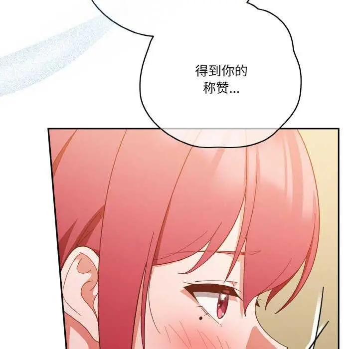 《天降美差》第36话图130