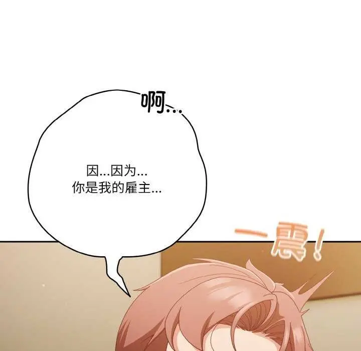 《天降美差》第36话图132