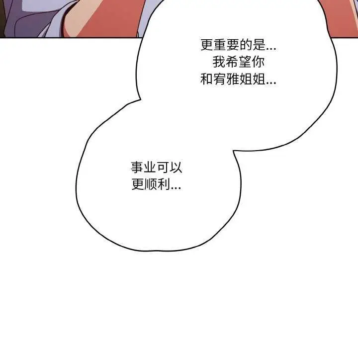 《天降美差》第36话图134