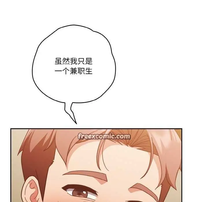《天降美差》第36话图135
