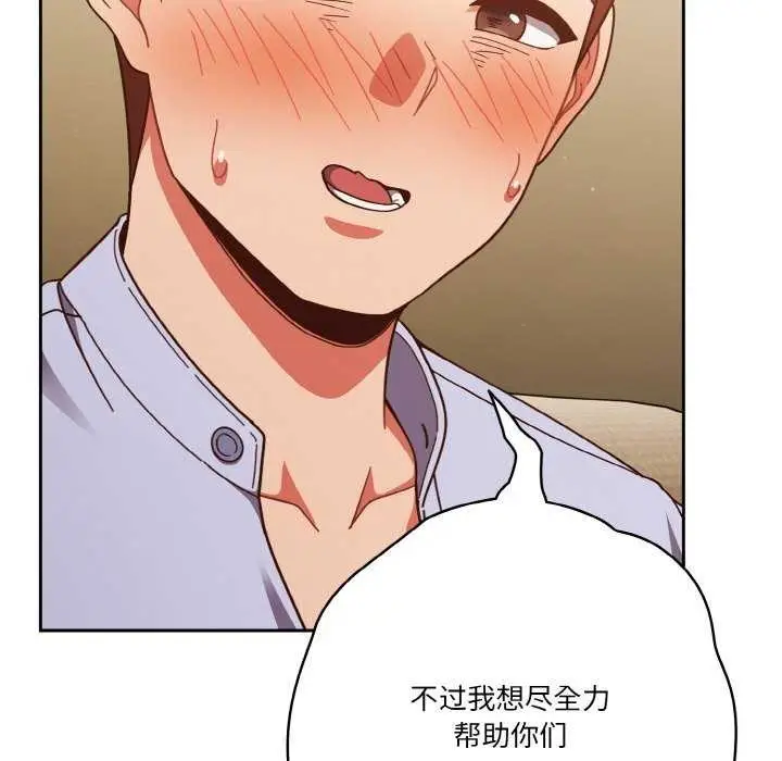 《天降美差》第36话图136
