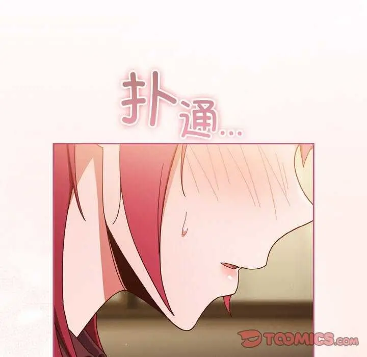 《天降美差》第36话图138