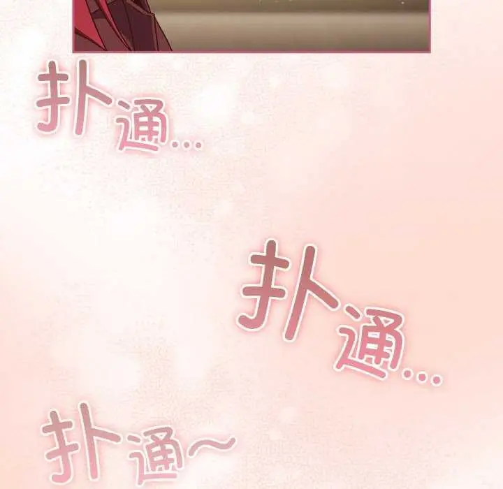 《天降美差》第36话图139