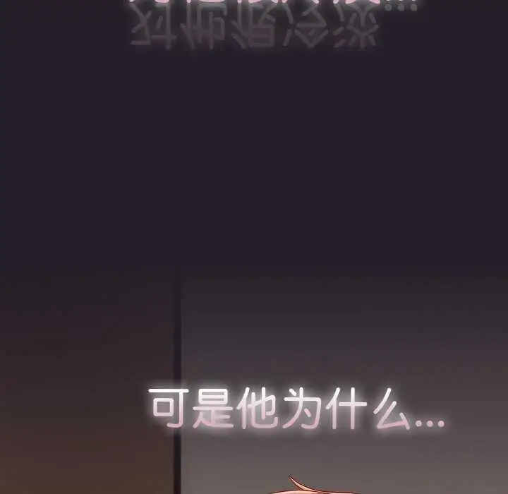 《天降美差》第36话图149