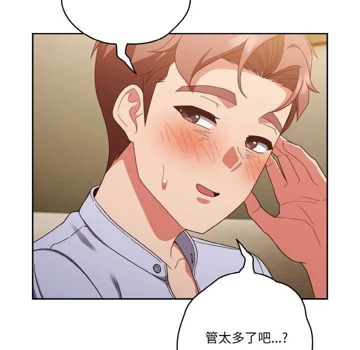 《天降美差》第36话图154